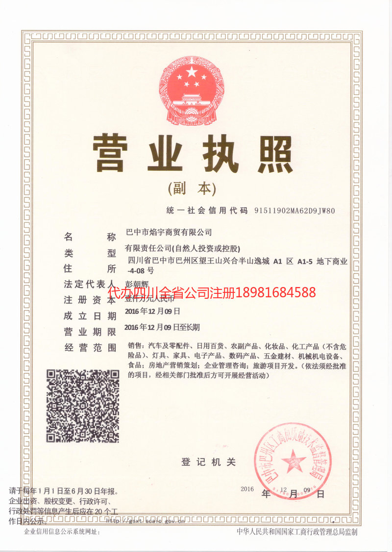 名山名山焰宇商贸有限公司