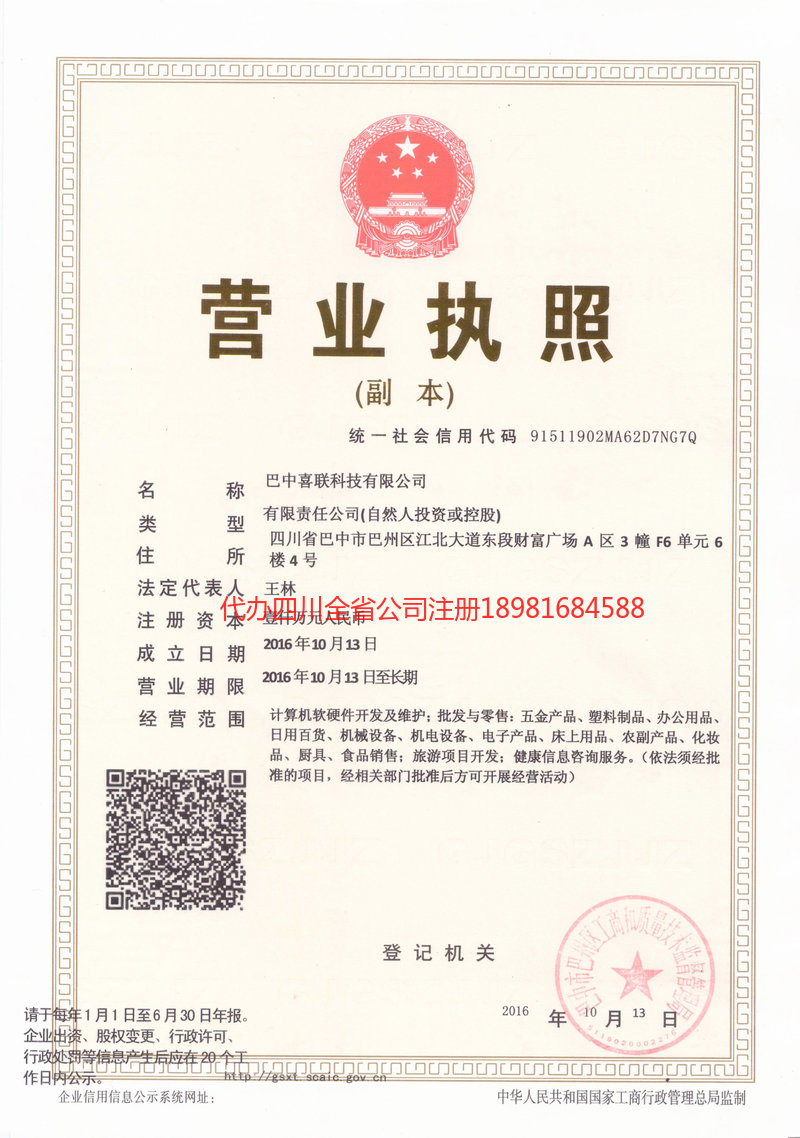 名山名山喜联科技有限公司