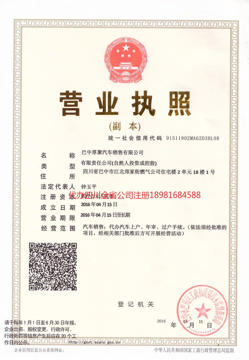 名山名山厚聚汽车销售有限公司