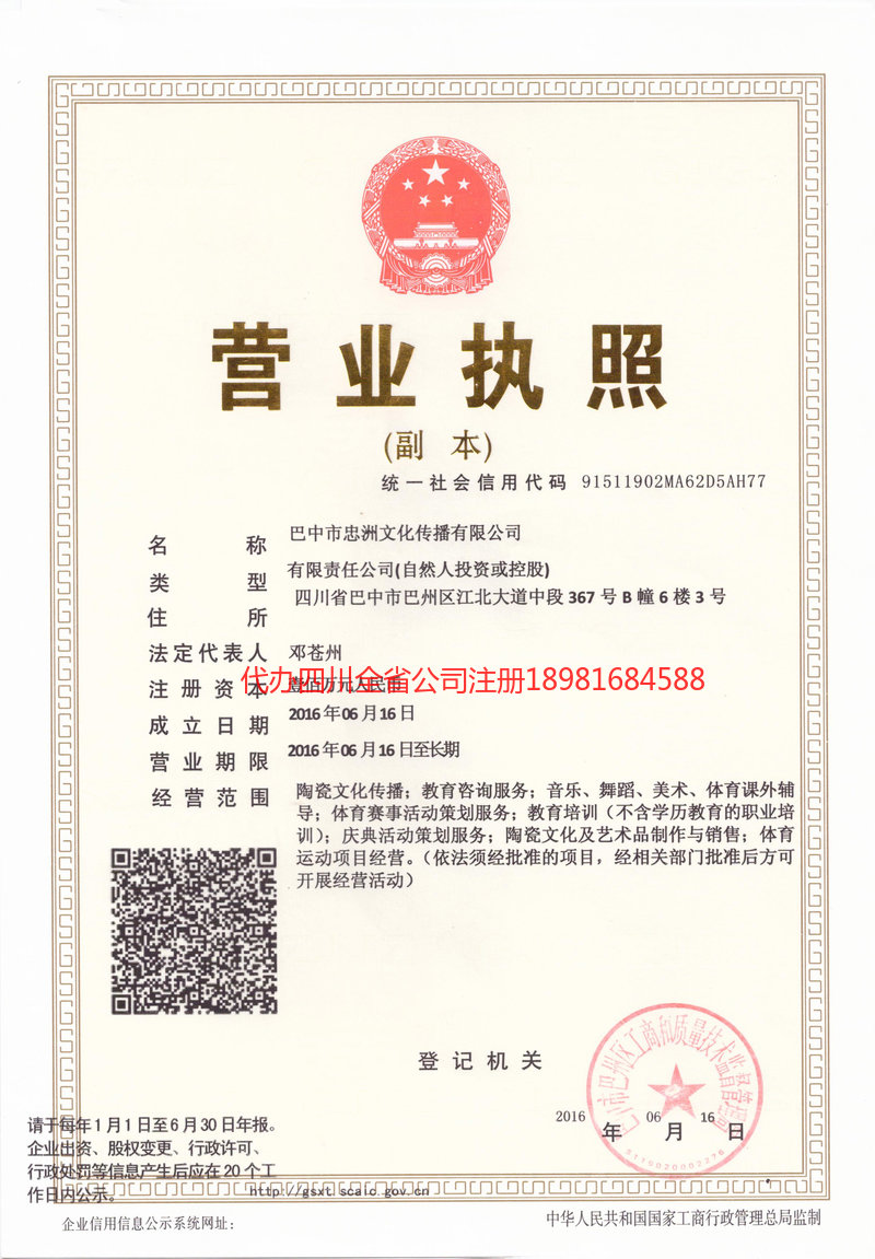 名山名山忠州文化传播有限公司