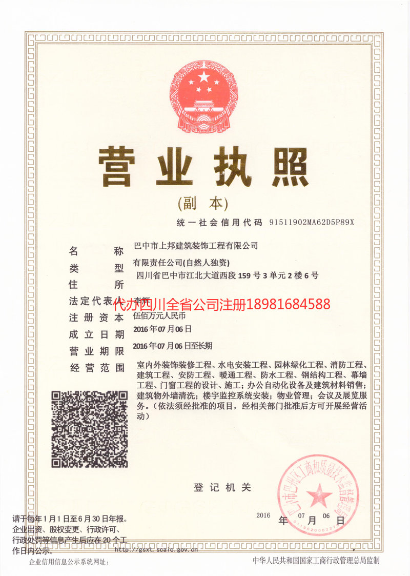 名山名山上邦建筑装饰工程有限公司