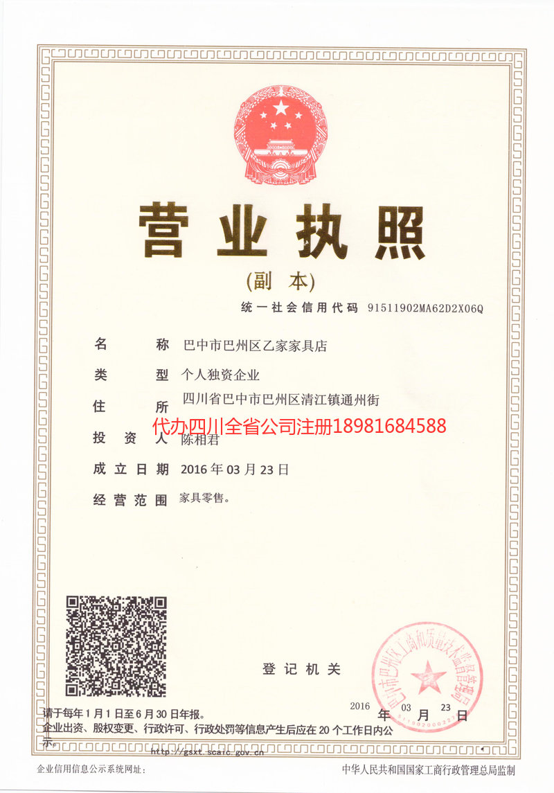 名山名山乙家家具店