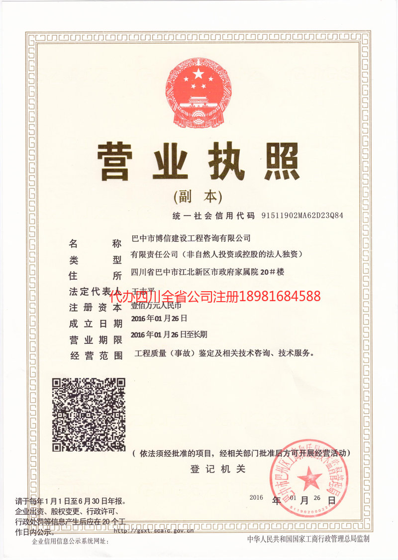 名山名山博信建设工程咨询有限公司