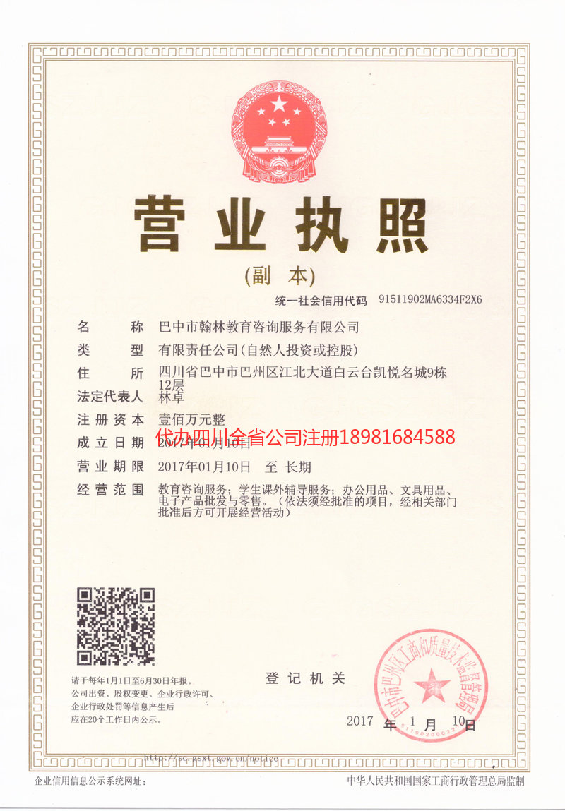 名山名山翰林教育咨询服务有限公司