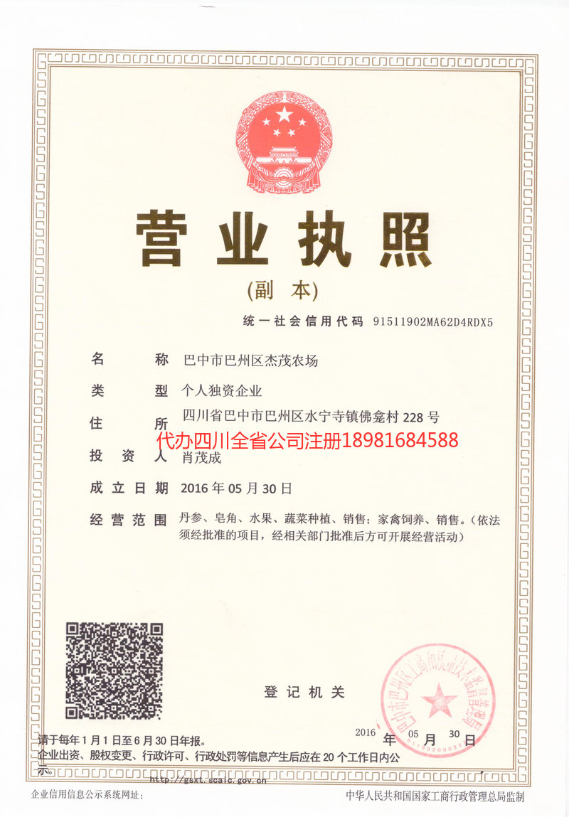 名山名山杰茂农场