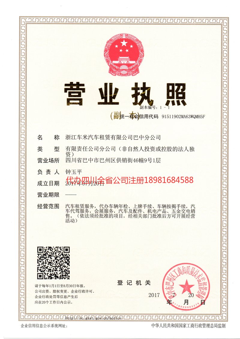 名山名山车米汽车租赁有限公司