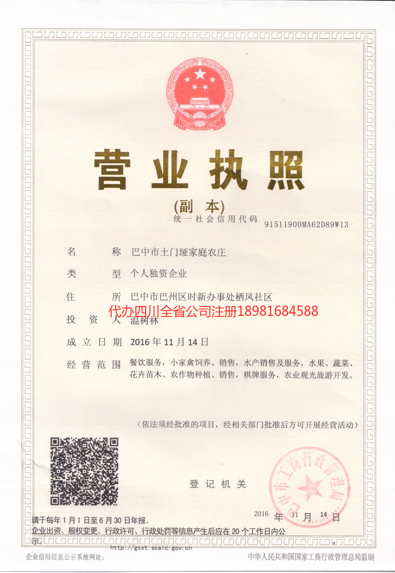 名山名山土门垭家庭农庄