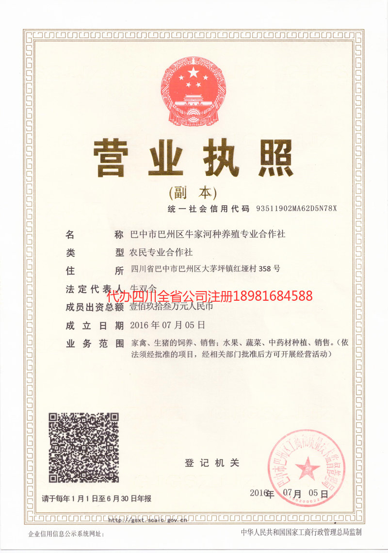 名山名山牛家河种养殖专业合作社