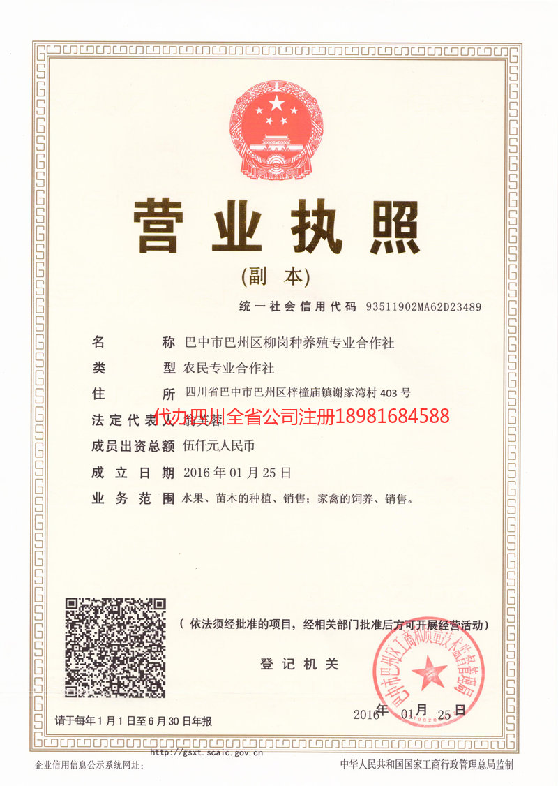 名山名山柳岗种养殖专业合作社