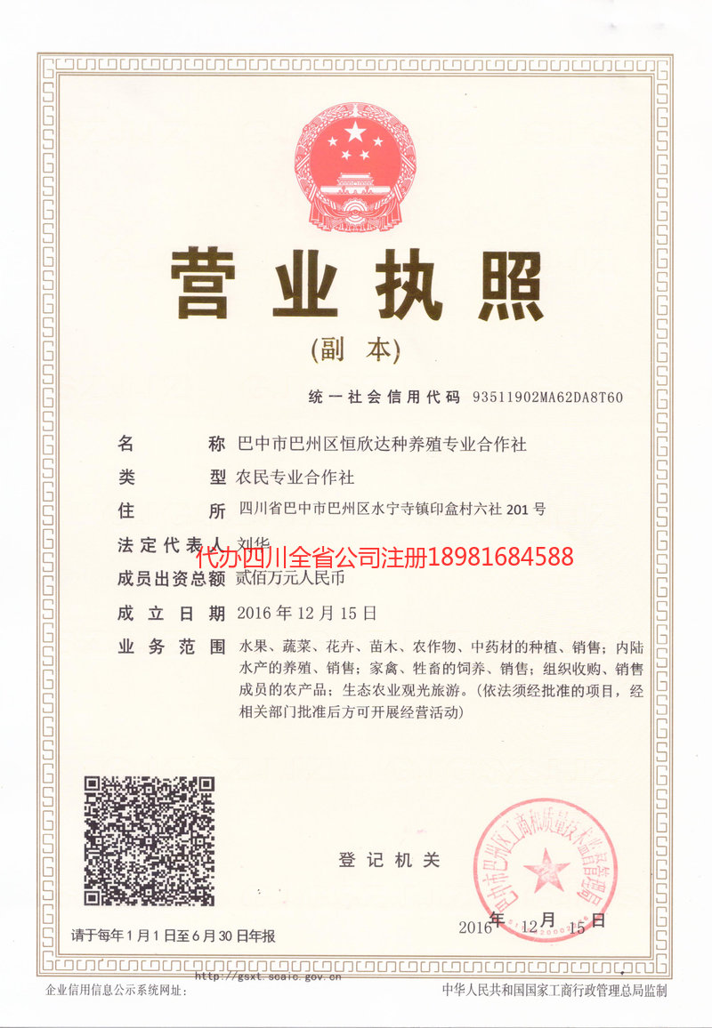 名山名山恒欣达种养殖专业合作社