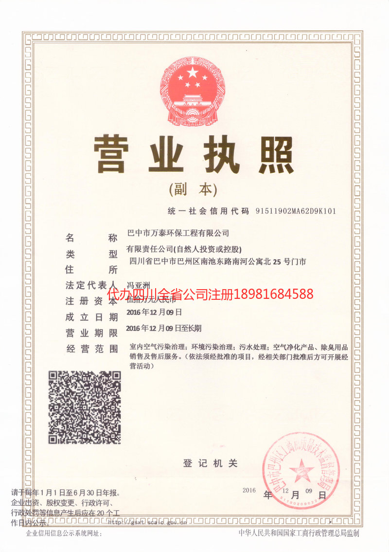 名山名山万泰环保工程有限公司