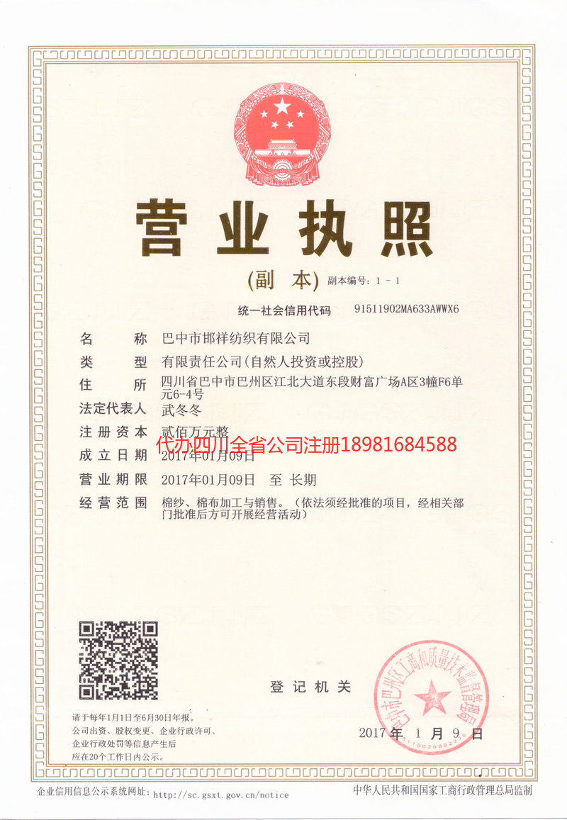 名山名山邯祥纺织有限公司