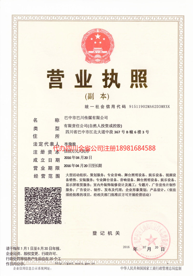 名山名山巴川传媒有限公司