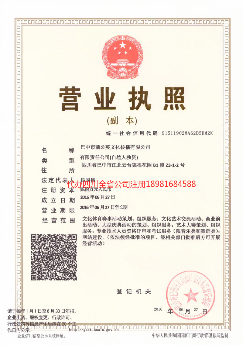 名山名山蒲公英文化传播有限公司