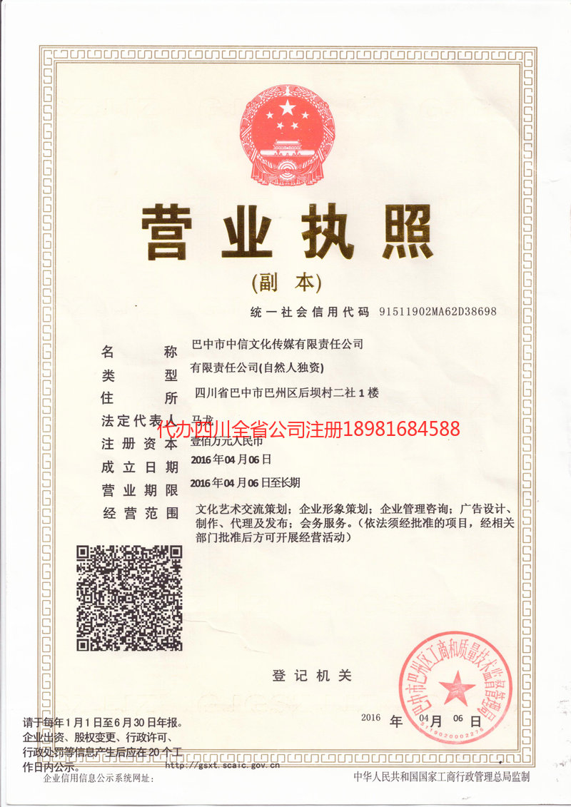 名山名山中信文化传媒有限责任公司