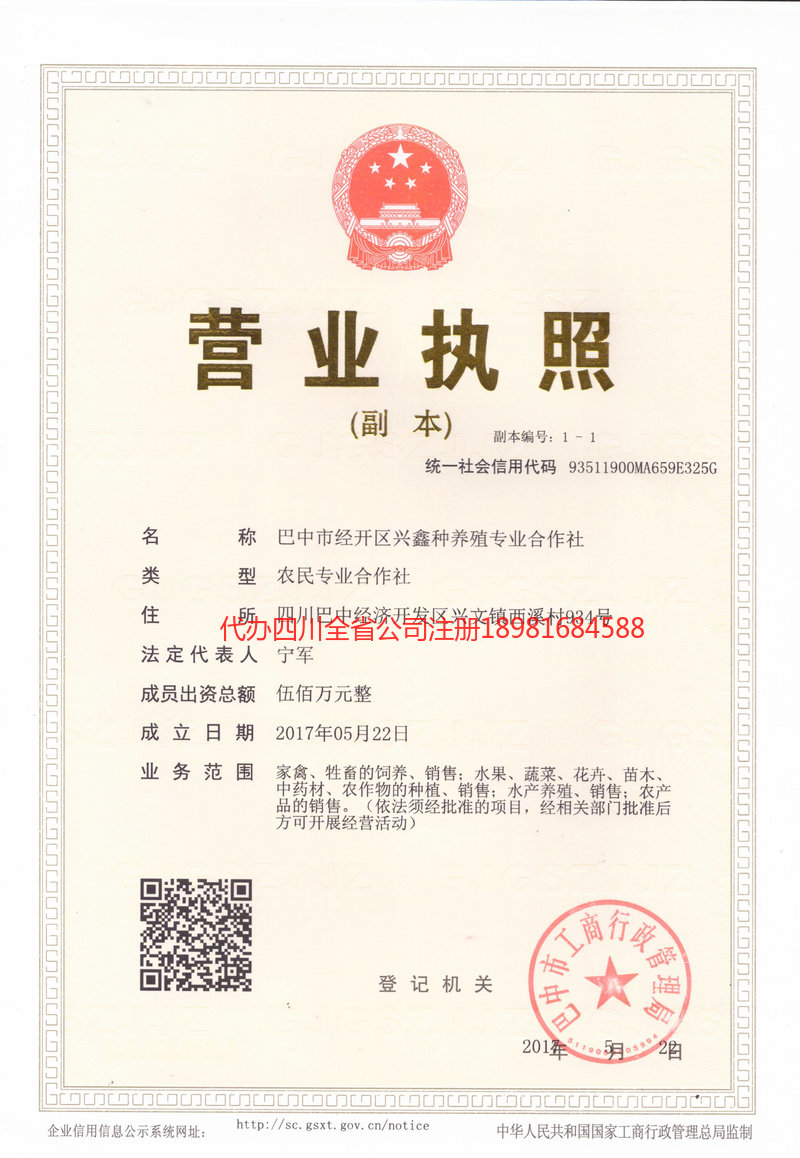 名山名山兴鑫种养殖专业合作社