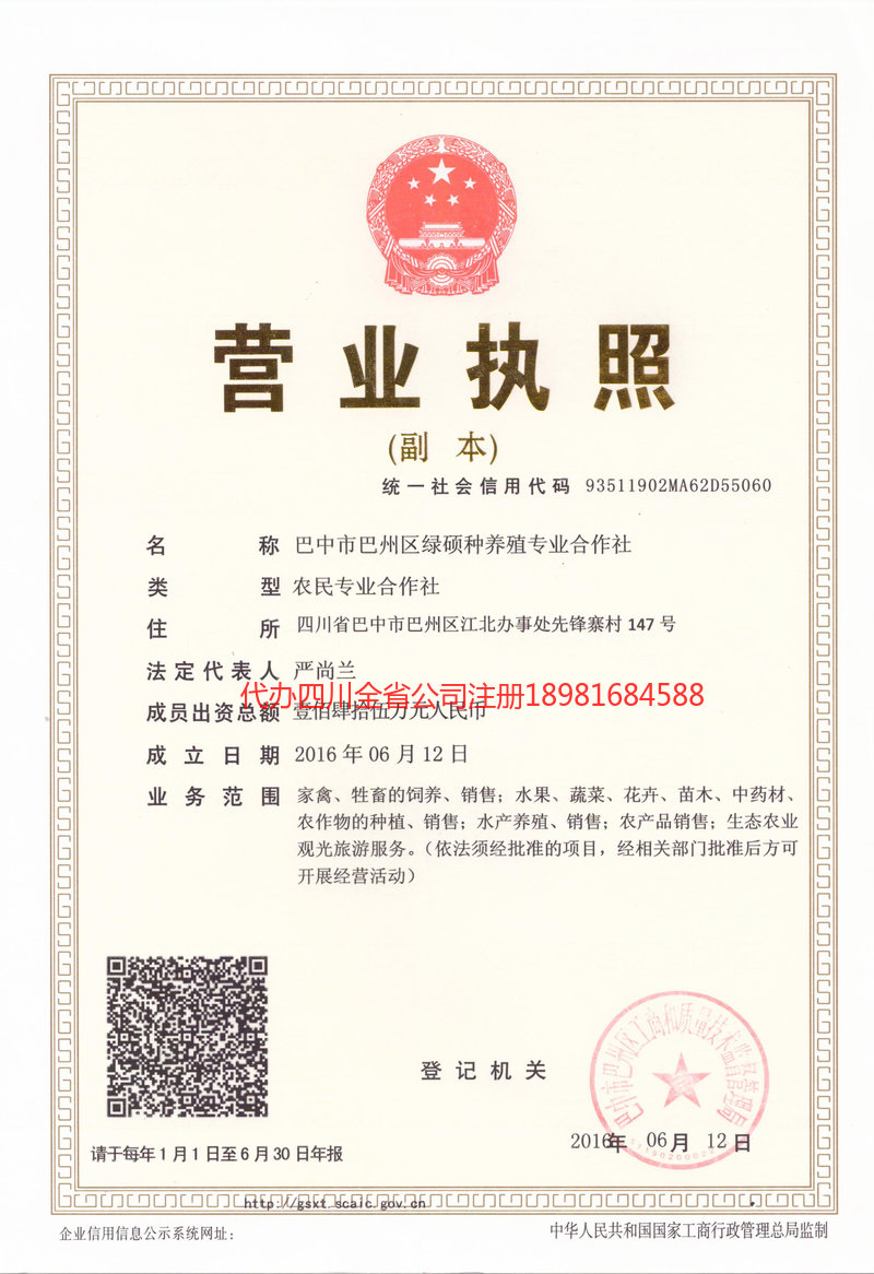 名山名山绿硕种养殖专业合作社