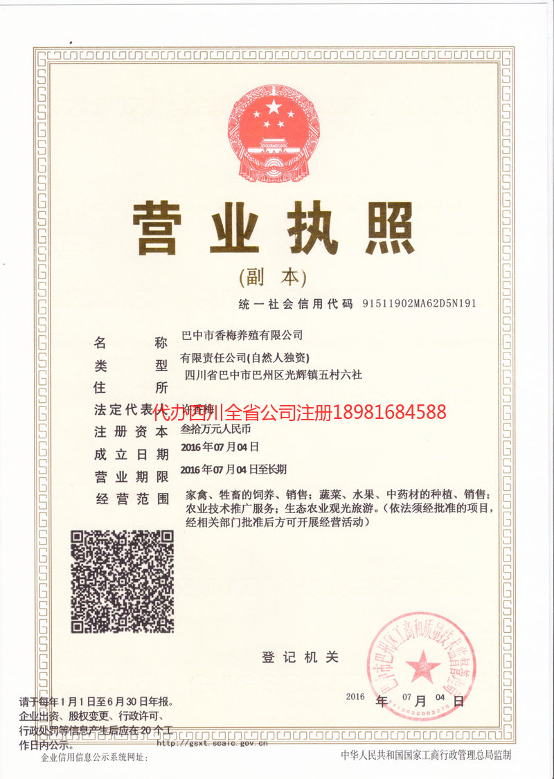 名山名山香梅养殖有限公司