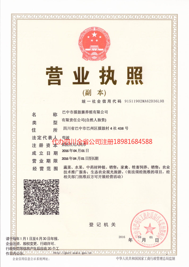 名山名山擂鼓寨养殖有限公司