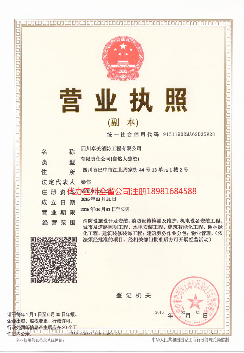 名山名山卓美消防工程有限公司