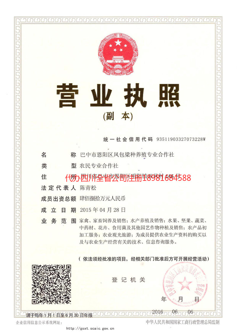 名山名山凤包梁种养殖专业合作社