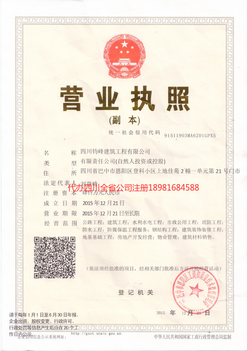 名山名山钧峰建筑工程有限公司