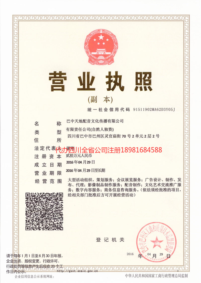 名山名山天地配音文化传播有限公司