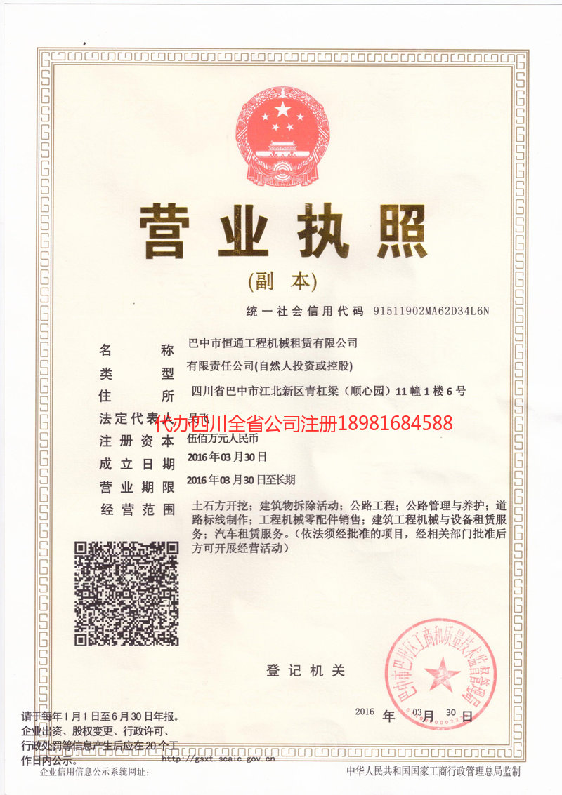 名山名山恒通工程机械租赁有限公司